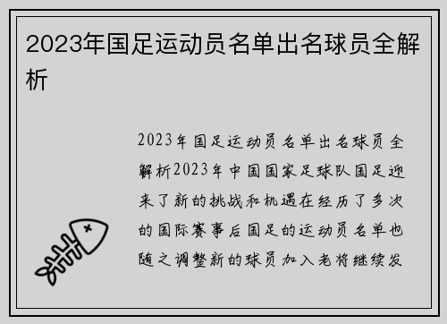 2023年国足运动员名单出名球员全解析